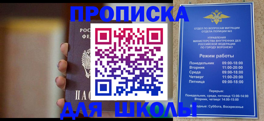 прописка ребенка в Кореновске