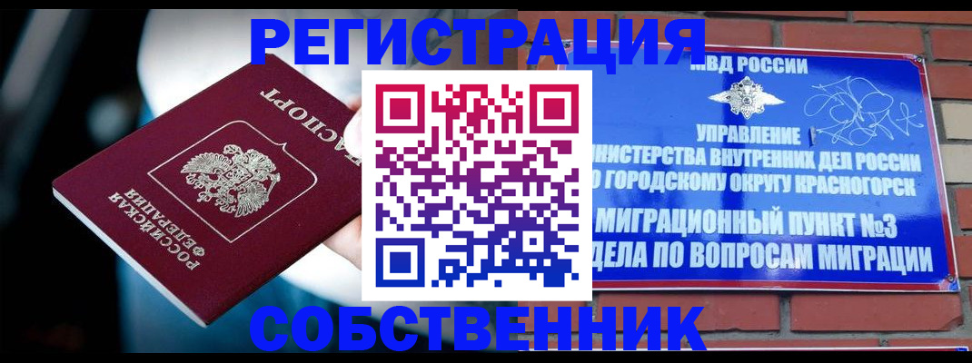 прописка иностранных граждан в Кореновске